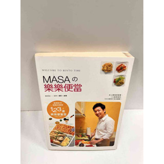 【雷根360免運】【送贈品】MASA的樂樂便當 #8成新【P-M893】