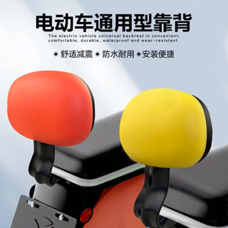 【可開發票】電動車 後背靠 簡易 電動自行車 靠背 通用型 改裝 小金果 後座 靠墊 配件