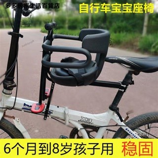 臺灣發貨+免運🎟〖兒童單車座椅〗 腳踏車前置兒童座椅單車山地車摺疊車全包圍寶寶椅子嬰兒安全坐椅
