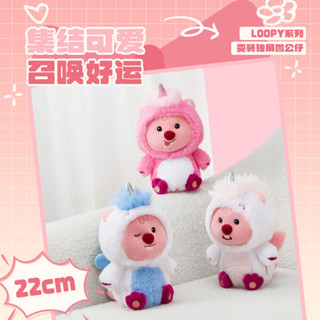 ❤️‍‍熱銷🔥LOOPY係列—變裝獨角獸公仔可愛女生毛絨玩偶海狸