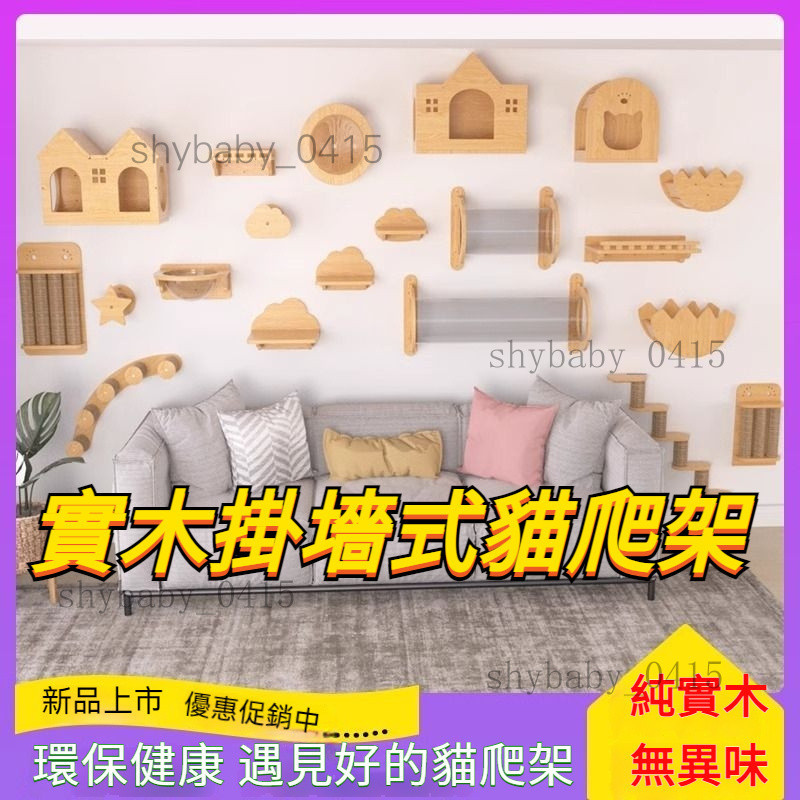 【全實木壁掛跳台】原木紋跳台 跳台 跳板 壁掛式免打孔 抓板 爬架 掛牆面 牆壁式 窩 樹 全實木抓牆 抓板