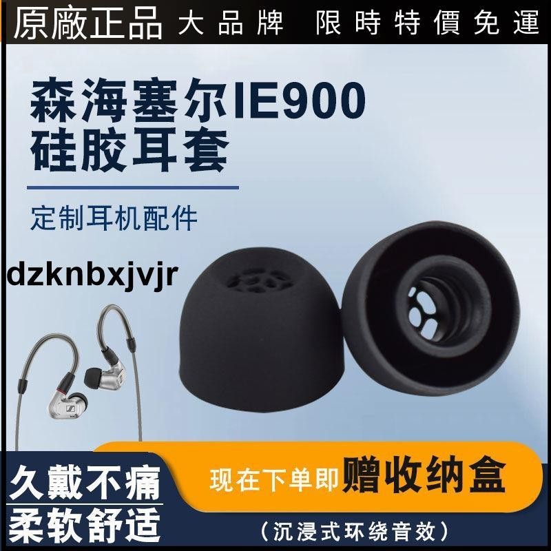 🎉熱賣🎉適用森海塞爾ie900耳機套ie900入耳式IE60硅膠耳塞套IE80耳帽配件耳機保護殼 耳塞 耳套 耳罩