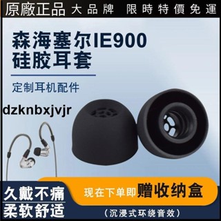 🎉熱賣🎉適用森海塞爾ie900耳機套ie900入耳式IE60矽膠耳塞套IE80耳帽配件耳機保護殼 耳塞 耳套 耳罩