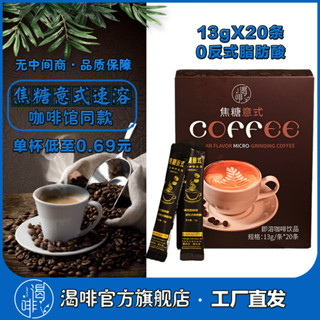 臺灣新品熱賣🔥三閤一速溶咖啡學生工作條裝微研磨咖啡量大裝咖啡提神醒腦學生