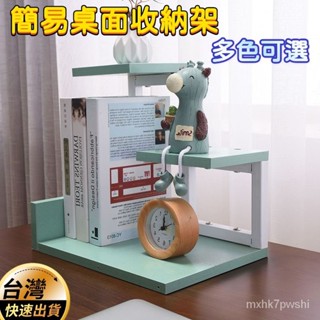 簡易桌上書架 綠植置物收納架 宿舍辦公室桌面多層收納置物架 小書架 文具架 化妝架 桌面收納 多功能架 書架