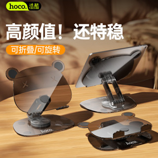 【免運🚚精選】hoco./浩酷ins風暴力熊桌麵手機平闆支架透明ipad宿捨桌支撐架