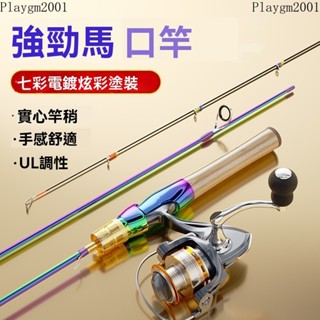 🎣新品限時特惠 溪釣竿 路亞竿 微物竿 超強腰力溪流竿 新款馬口竿ul超軟路亞竿套裝全套微物魚竿單正品水滴輪翹嘴白條桿