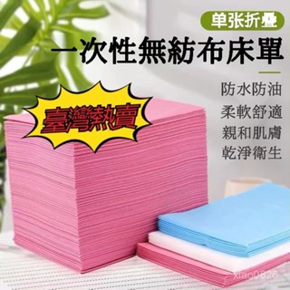 🌜臺灣優選🌛100張一次性床單美容院推拿透氣按摩床墊無紡布浴室防水防油帶洞 按摩巾 不織布床巾 鋪床巾 紙床巾 床墊