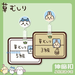 吉伊卡哇橫版卡套chiikawa小八烏薩奇胸牌證件照公交卡套可愛學生 R3FD