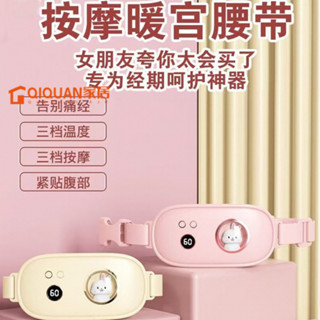 暖宮腰帶 月經神器 經痛神器 熱敷腰帶 暖宮腰帶送女朋友實用禮物 小兔子暖宮帶大姨媽宮寒暖腹防寒神器送閨蜜生日禮物暖宮寶