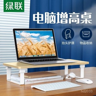 【Luck百貨】綠聯電腦增高桌桌麵顯示器加高筆記本支架床上膝上耐用簡易小桌子 顯示器增高架 螢幕置物架