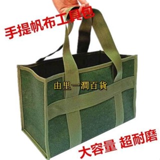 🌈低價賣🌈工廠批發手提工具包收納包汽保加厚工具包袋子帆布電工維修手提包5