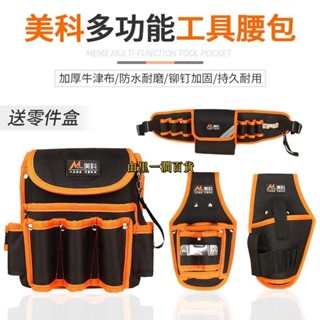 🌈低價賣🌈電工腰包男工地工作五金工具包小多功能專用維修腰帶牛津帆布耐磨275