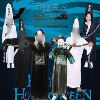 【新品優惠】萬聖節裝扮 萬聖節道具 萬聖節成人兒童cos清朝官服恐怖殭屍服裝貞子黑白無常錶演區衣服角色扮演服裝 節日禮物