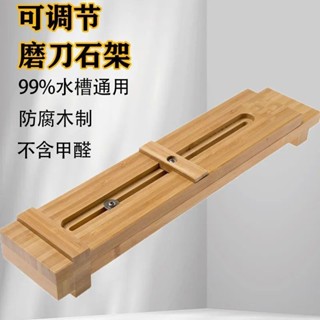 新款水槽磨刀架可家用磨刀石支架伸縮磨刀石底座木製防滑架子🔥精品推薦¤8.14
