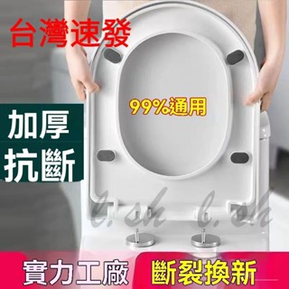臺灣出貨 馬桶蓋 馬桶座 上下通用 V型 U型 O型 衛浴 廁所配件 坐便蓋 馬桶蓋 加厚PP馬桶蓋 通用型 緩降馬桶蓋