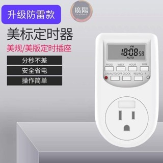 美標110V定時器定時插座15A智慧時控開關電源控制器迴圈開關