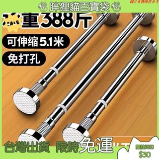 【臺中出貨 可開發票】臺灣公司 伸縮桿 不鏽鋼伸縮桿 不鏽鋼衣桿 不鏽鋼窗簾桿 不鏽鋼浴簾桿 批發價 陽臺橫桿 晾衣桿