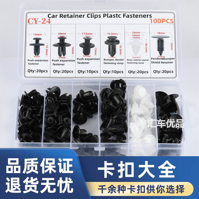 汽車通用保險杠門板中控后備箱頂棚葉子板擋泥板內飾板盒裝卡扣