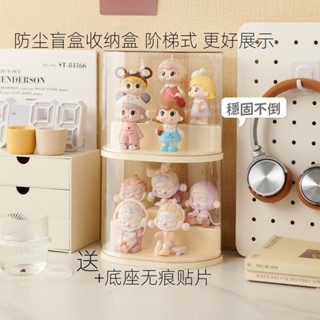 🔥新品上架 限時優惠🔥盲盒收納盒 階梯收納盒 奶油風收納 泡泡瑪特展示架 桌麵防塵手辦玩偶展示櫃 透明盲盒收納盒