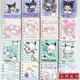 【臺灣出貨】三麗鷗 口袋 可愛 小本子 帕恰狗 綫圈本 a7 美樂蒂 本子 小號 隨身 筆記本 小紅書同款