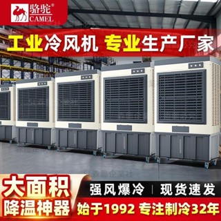 可開發票駱駝工業冷風機水冷空調扇單冷移動式水凈化商用製冷戶外小空調 SL森臨企業社
