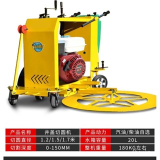 【促銷活動&限時打折】切縫機 切圓機 切割機 井蓋切圓機 水泥混凝土瀝青下水道切割機 市政修補手推式弧形切縫機