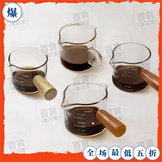 宜蘭出貨🐾量杯 玻璃量杯 刻度量杯 木柄玻璃小奶盅 耐高溫咖啡拉花器具 雙嘴奶缸 牛奶盎司杯 咖啡杯