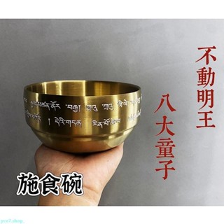 美麗有約【佛門供具】梵文不動明王供具慈悲施食碗祈福擺件八大童子增益善根福德佛具
