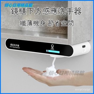 可開發票歐碧寶鏡櫃下全自動洗手液機感應洗手液器免打孔壁掛泡沫皂液器 自動洗碗精機 智慧感應出液 自動洗潔精機