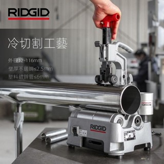 ✨現貨速發✨可開發票✨美國RIDGID裡奇PC116管道電動切割機銅管碳鋼塑膠不銹鋼管切管機