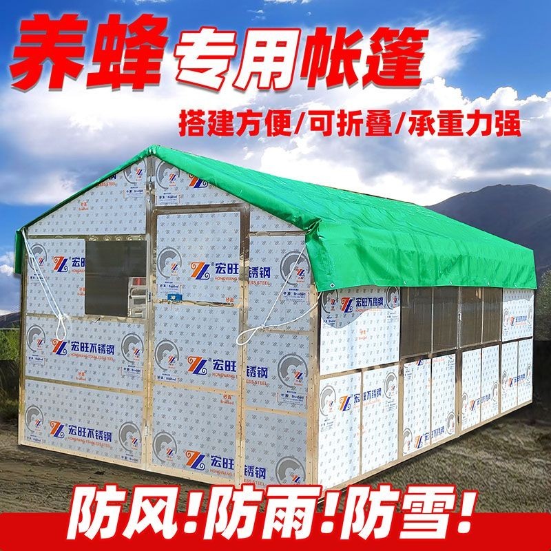 【私拍發配件，下單聯係客服】熱銷*戶外養蜂帳篷不銹鋼 活動鐵皮折疊式 鋼管pvc遮雨篷布全封閉加厚