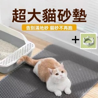【臺灣出貨】貓砂墊 雙層貓砂墊 超大貓砂墊 加大貓砂墊 防水 特大 貓砂墊 雙層 落砂墊 集砂墊 貓砂墊防帶出砂外濺 M