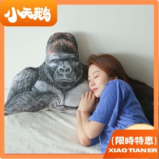 【小天鵝】金剛 大猩猩 抱枕 靠枕 男朋友抱枕 長條抱枕 大靠背 長枕頭 模擬抱枕 靠腰 靠墊 情人節 生日 禮物