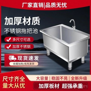 特惠免運🔥拖把池 拖把槽 不銹鋼拖把池加厚定製落地式商用食堂水池加高一體洗刷池定製 移動水池 水槽池子