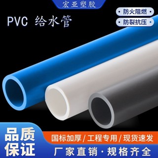 新品特惠#PVC管配件給水管道UPVC水管管材魚缸管道塑膠4分pvc水管