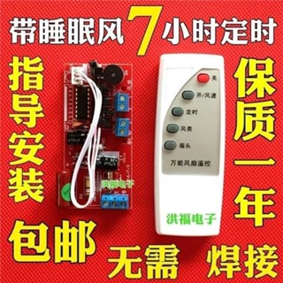 臺灣出貨🎃110-220V可通用萬能電風扇遙控改裝板電路板控制器主機板落地壁扇通用型維修帶電腦