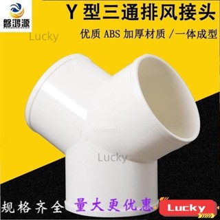 （臺灣發貨）店長推薦Y型管道通風三通 變徑排風鋁箔管風管接頭Y形100 150塑膠通用三通 新風管道 等徑三通 分接器