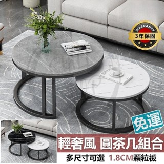 免運 輕奢圓茶几桌 茶几/沙發桌/客廳桌/咖啡桌/辦公會客桌