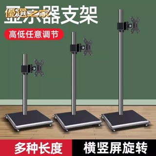🔵臺灣優選之家🔵電視落地架 電視架 移動電視架 17-34寸顯示器支架落地移動架增高立式底座帶輪橫豎屏旋轉升降架
