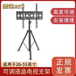 🔵臺灣優選之家🔵電視落地架 電視架 移動電視架 12-55寸液晶電視顯示器廣告機落地支架移動升降旋轉折疊立式掛架