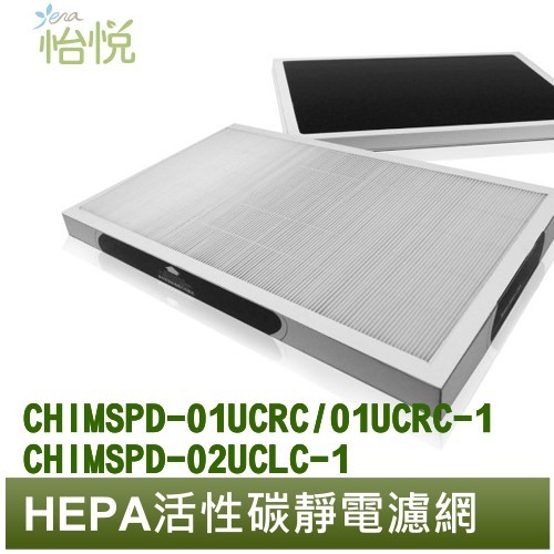 怡悅 濾網 適用 3m 超濾淨 超質版 進階版 CHIMSPD-01/02UCF-CA 02uclc-1 01UCRC