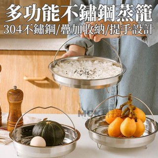 304不銹鋼蒸格 不鏽鋼蒸籠 蒸籠 蒸架 圓形蒸屜 隔水架 提手蒸盤 不鏽鋼蒸架 蒸盤 家用蒸架