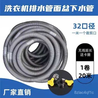 🔥拼全臺灣最低價🔥32MM口徑1到20米通用型洗衣機排水管 加長 延長管 麵盆下水管軟管