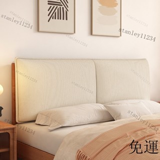 免運 可開髮票 床頭靠墊 床頭套 床頭靠背 燈芯絨床頭靠墊新款軟包靠背床上護腰榻榻米拆洗臥室靠枕防撞定製