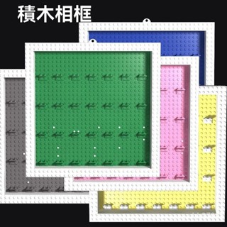 🔥相框 樂高相框 相框架 3d相框 相框吊飾 玩具相框 樂高展示相框 lego相框 創意MOC積木相框 DIY 人仔收納