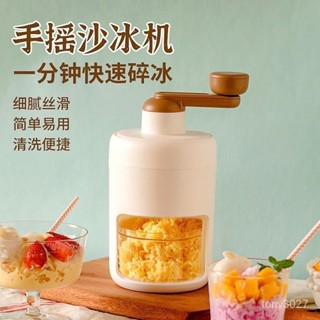 🔥臺灣24H🔥德國刨冰機家用手動冰沙雹冰手搖手工製作綿綿冰小型機器碎冰神器 84AD