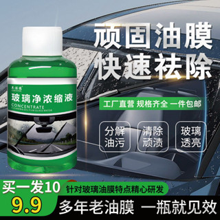 強效濃縮去油膜玻璃水去汙清潔養護雨刷玻璃清潔劑車用