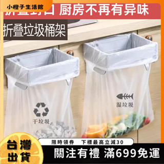 🍊小橙子🍊日本可折疊垃圾桶家用櫥櫃門壁掛式塑料袋掛架廚房收納垃圾袋支架 WJCL