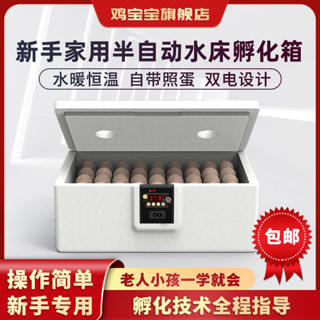 🌸精選🌸【0經驗可孵】全自動控溫家用智慧水床孵化器鷄鴨鵝鳥迷你孵化箱 KAET